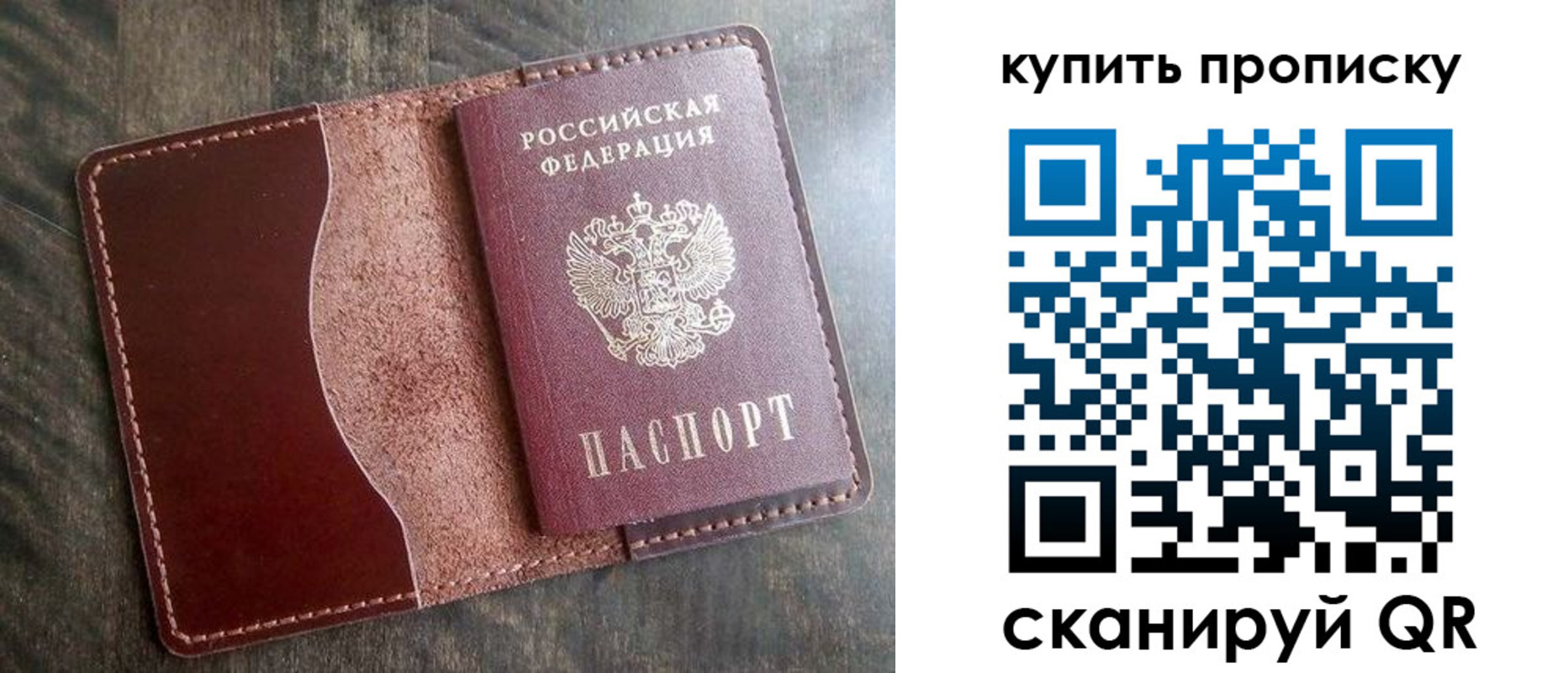 прописка для работы в Бийске