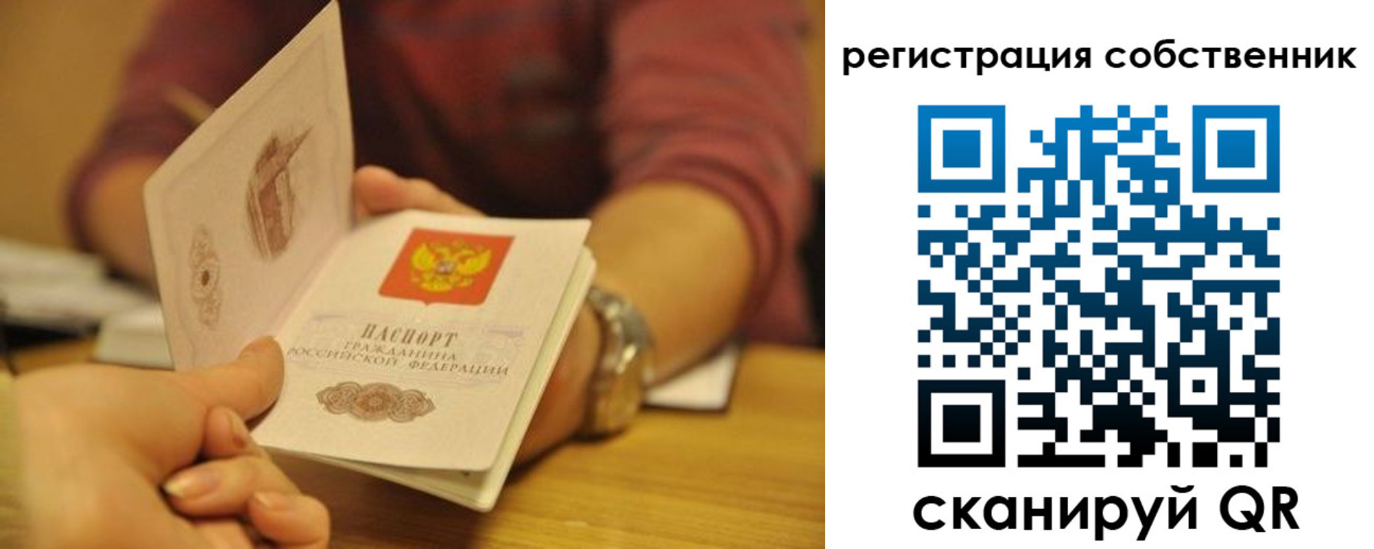 временная регистрация поиск в Бийске