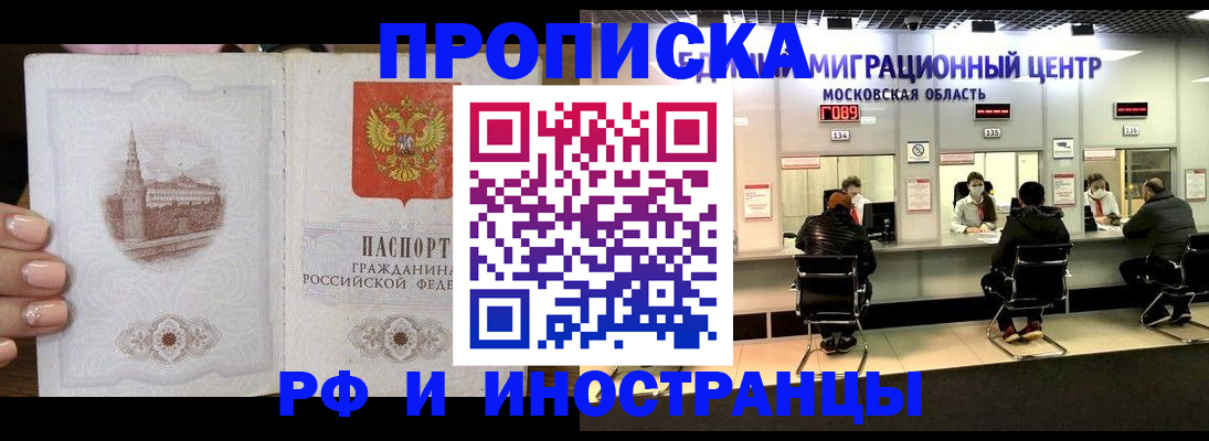 прописка ребенка в Бийске