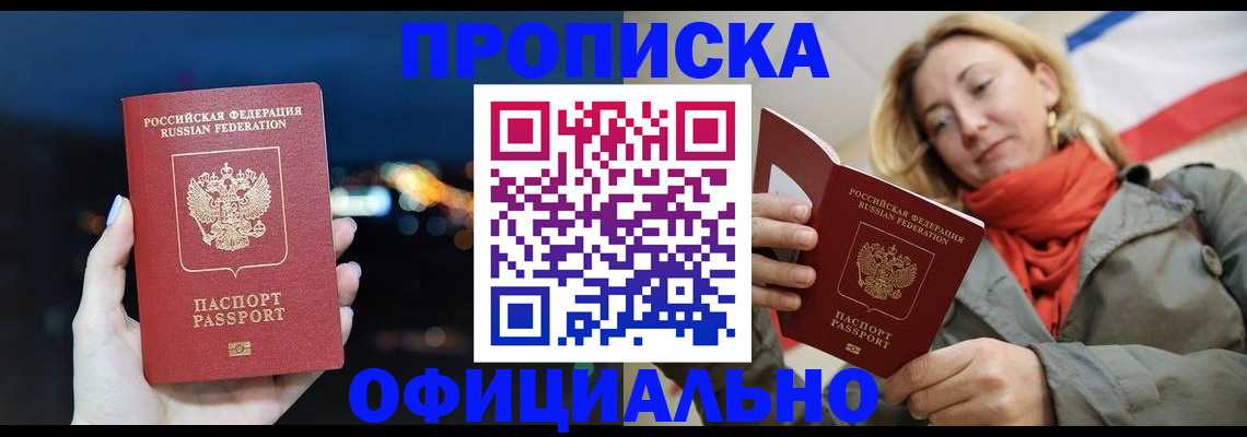 прописка иностранных граждан в Бийске