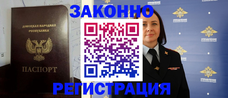 купить прописку в Бийске