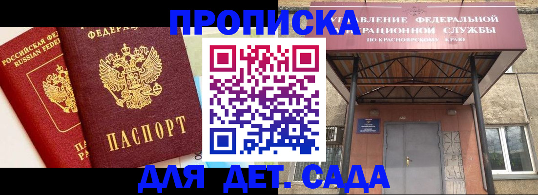 прописка от собственника в Бийске